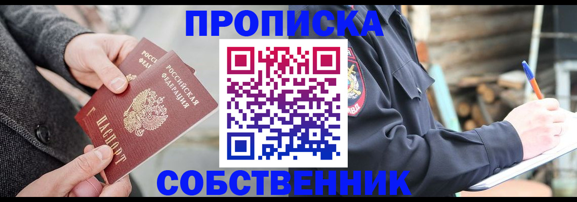 прописка в Новочеркасске