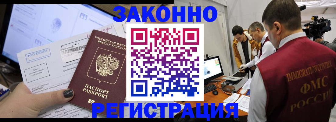 прописка регистрация в Новочеркасске