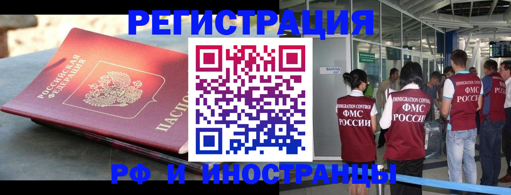 временная регистрация 2025 в Новочеркасске