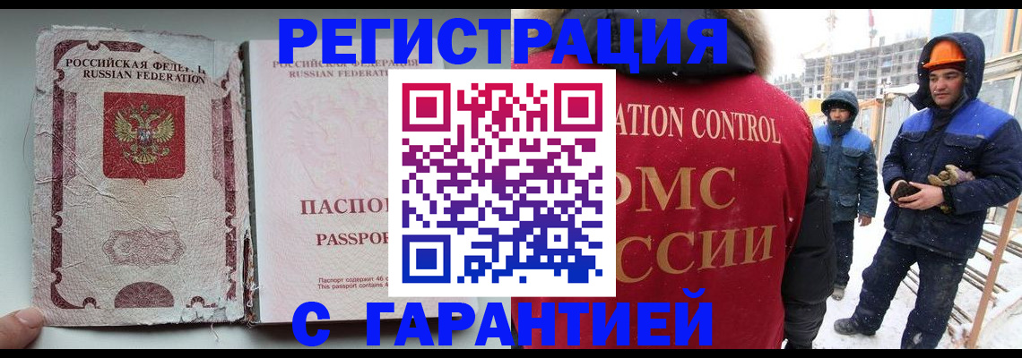 временная прописка в Новочеркасске