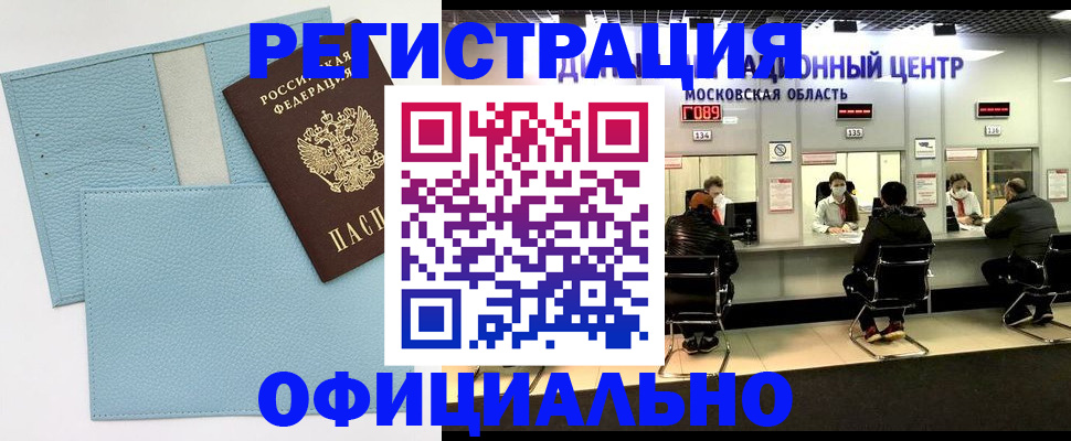 прописка для работы в Новочеркасске