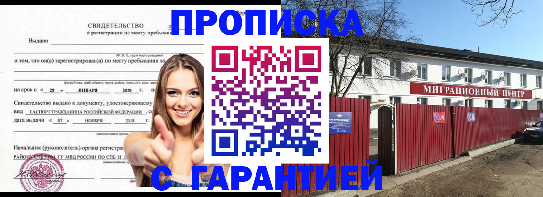 временная регистрация купить в Новочеркасске