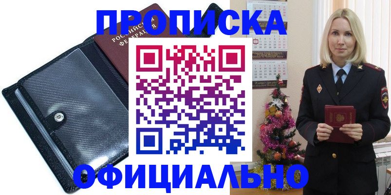 пропишу в квартире в Новочеркасске
