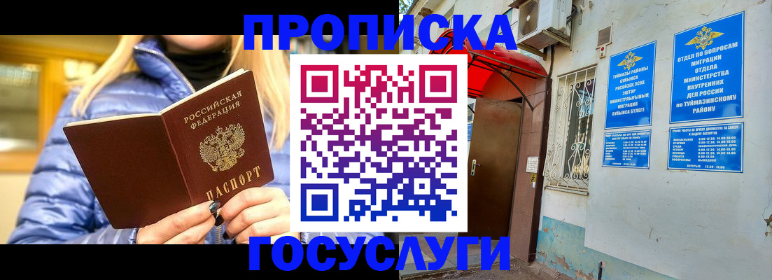 прописка в квартире в Новочеркасске