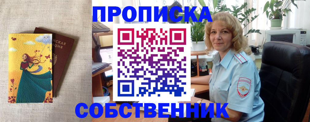 прописка штамп в Новочеркасске