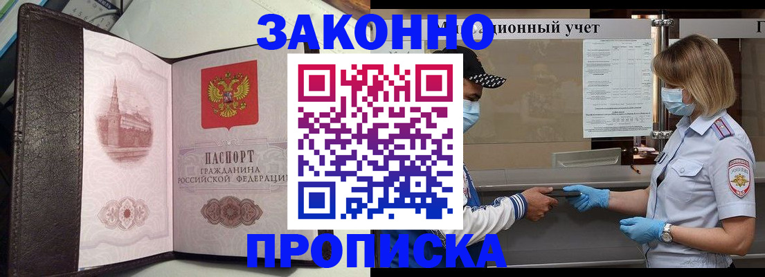 прописка гарантия в Новочеркасске