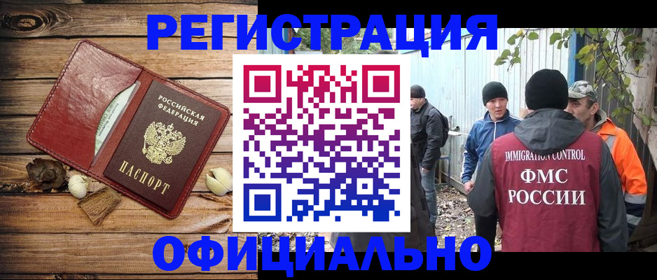 прописка регистрация в Новочеркасске